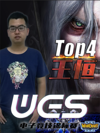 2018-2019WES电子竞技锦标赛-上海赛区(春季赛)荣誉榜